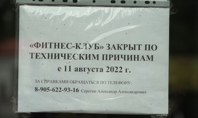 В Туле «Академия фитнеса» не собирается возвращать клиентам деньги после закрытия залов
