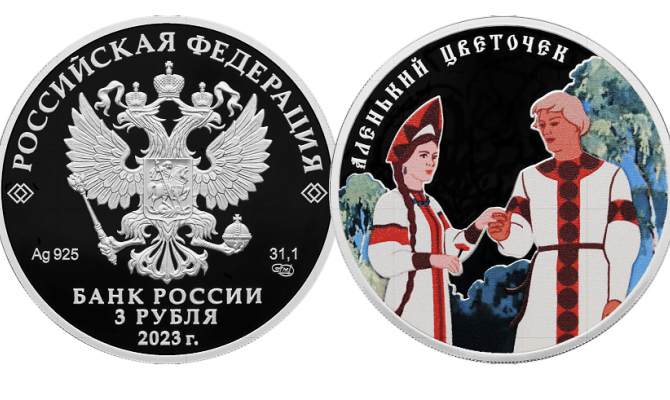 Банк России выпустил монету по мотивам мультфильма «Аленький цветочек»