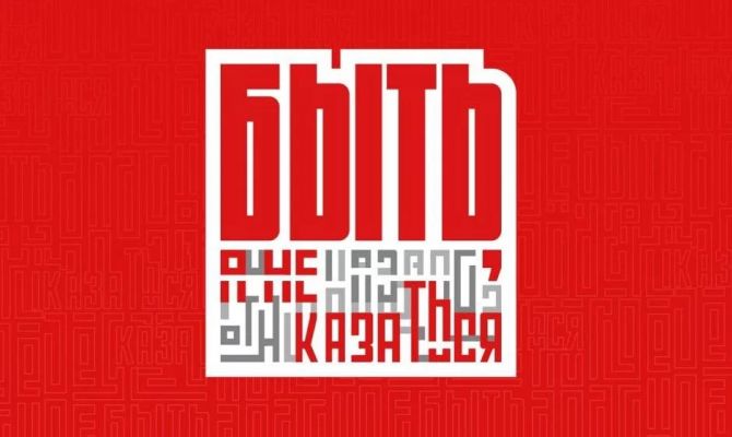 Пять туляков вышли в финал Всероссийского конкурса "Быть, а не казаться"