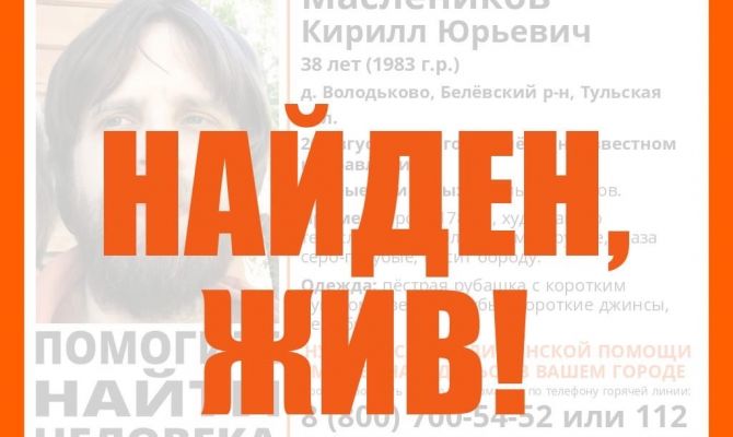 Пропавший в Белевском районе мужчина со шрамами от ожогов найден живым