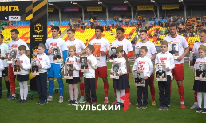 Футболисты тульского «Арсенала» вышли на поле с портретами ветеранов в честь 80-летия Победы