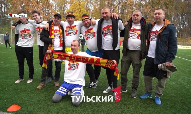 Болельщики тульского "Арсенала" попробовали себя на месте футболистов