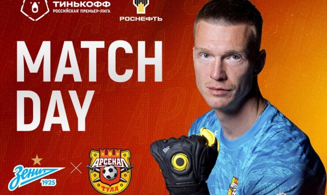 Эксперты оценили шансы «Арсенала» набрать очки в сегодняшней игре с «Зенитом»