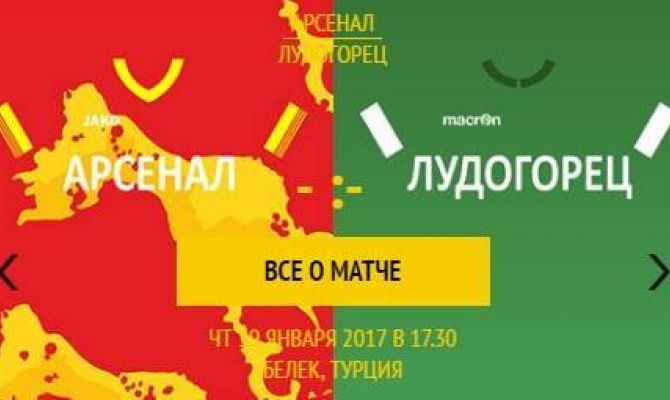 "Арсенал" - "Лудогорец" - смотрите прямой эфир на "Первом Тульском"