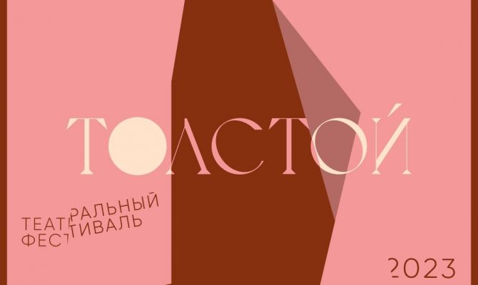 В Тульской области возобновилась продажа билетов на фестиваль «Толстой»