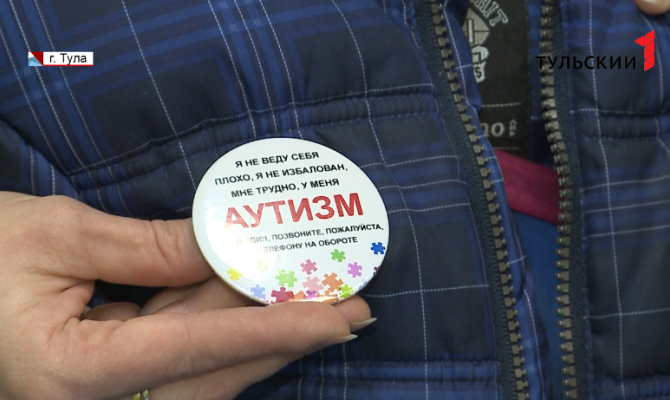 Проблема аутизма в Тульской области: для родителей работает "горячая линия"