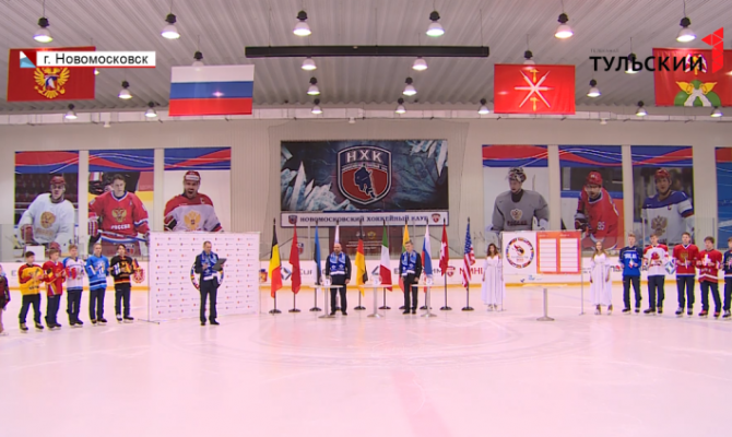 В Новомосковске состоялась жеребьевка международного детского хоккейного турнира