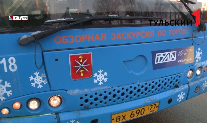 В новогодние праздники жители и гости Тулы прокатились на экскурсионном автобусе