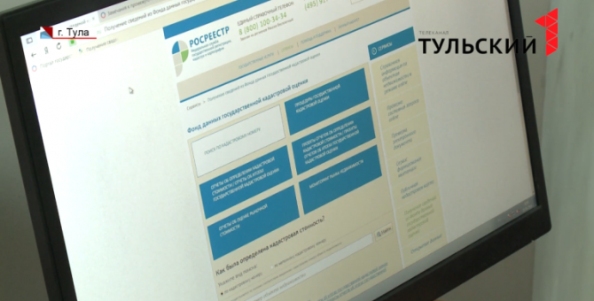 Тулякам рекомендуют проверить кадастровую оценку недвижимости