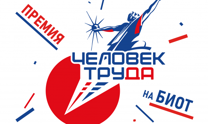 Туляков приглашают побороться за премию "Человек труда"