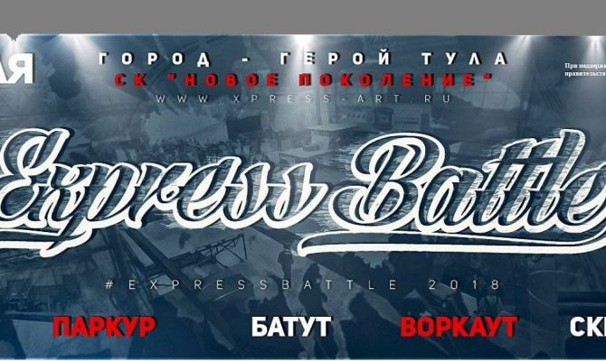 Завтра в Туле пройдет фестиваль экстремального искусства