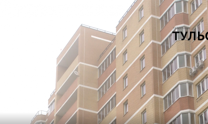 Жителей Тульской области переселяют из аварийного жилья