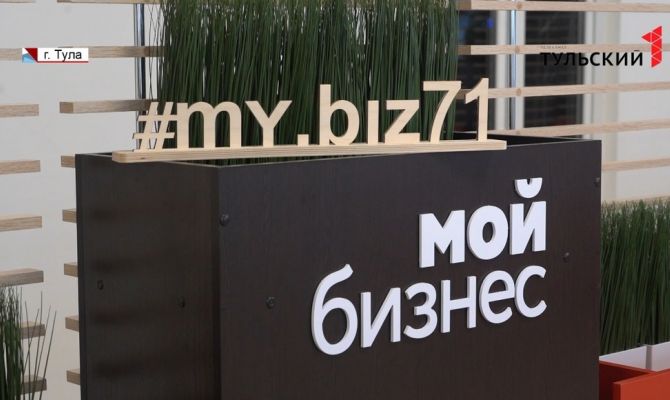 Куда тулякам обратиться за советом, чтобы добиться успеха в  бизнесе