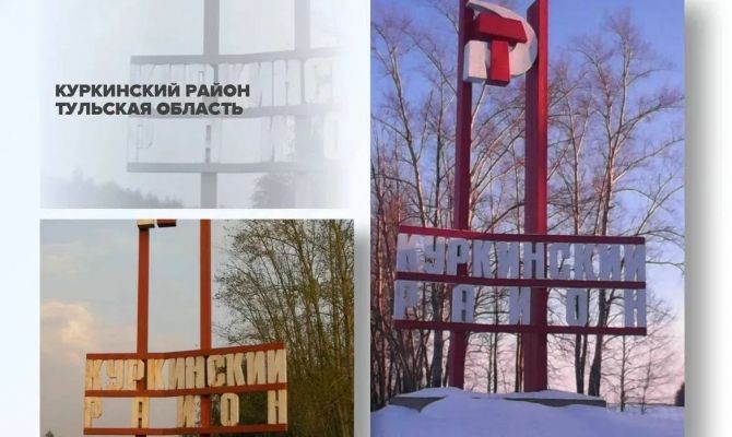 Стела из Куркинского района Тульской области может стать лучшей в России