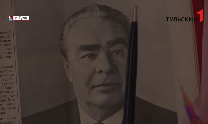 Ровно 42 года назад Леонид Брежнев вручил Туле «Золотую Звезду» и Орден Ленина