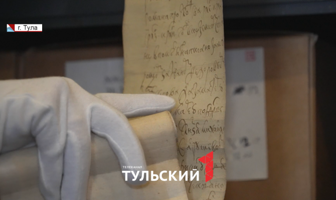 Какие документы в тульском архиве хранятся под грифом «секретно»