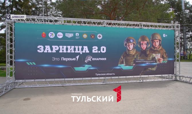 "Зарница 2.0": в Тульской области дали новую жизнь советской игре