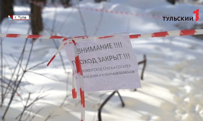От падения сосулек до обрушения кровли: что ждет виновников происшествий в Тульской области