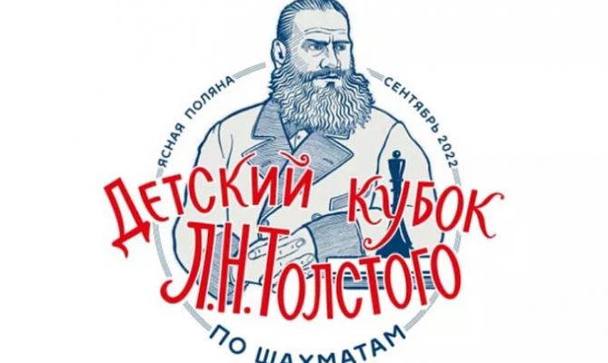 В Ясной Поляне пройдет шахматный турнир памяти Льва Толстого