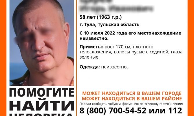 Пропавшего три недели назад 58-летнего туляка нашли живым