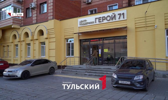 Более тысячи туляков получили психологическую помощь через фонд "Защитники Отечества"