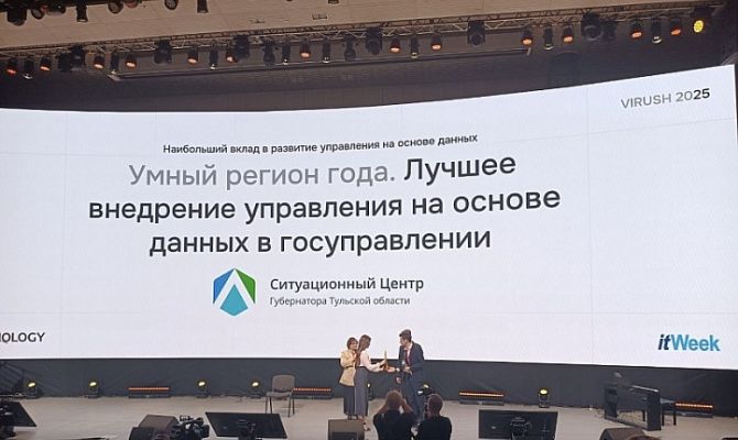 Тульская область признана «Умным регионом года»