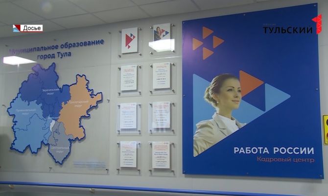 Как в Тульской области борются с безработицей в период пандемии