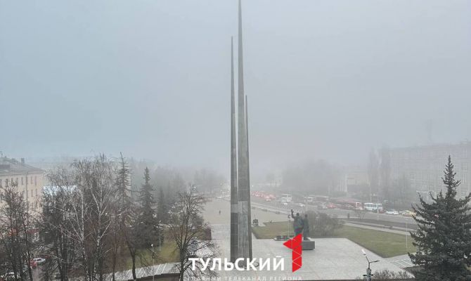 Утром 31 января Тулу накрыл густой туман