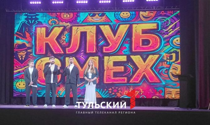 Туляков ждут две недели бесплатного КВН