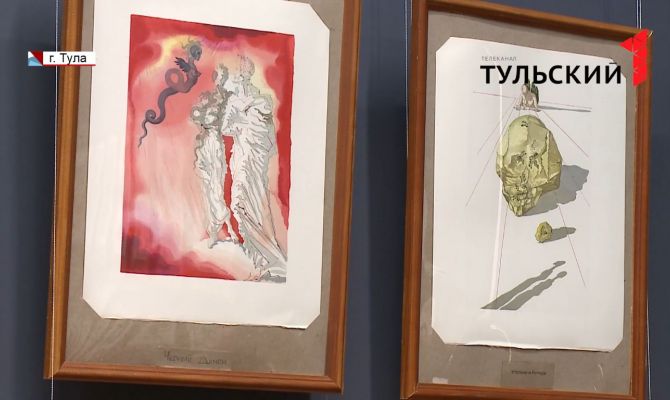 «Божественную комедию» глазами Сальвадора Дали можно увидеть в Туле