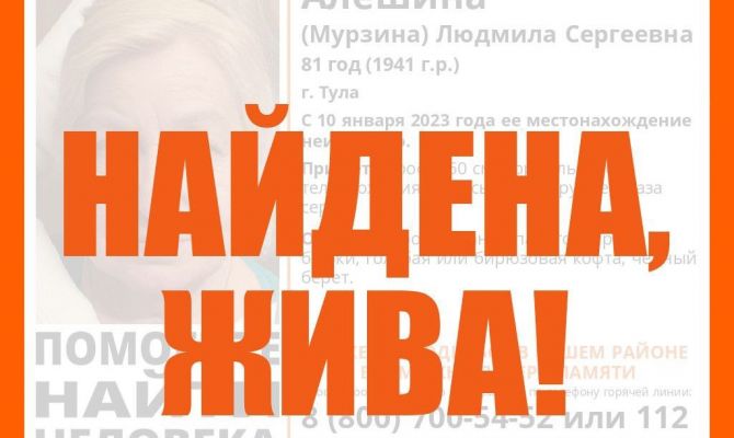 Пропавшая в Туле пенсионерка найдена живой