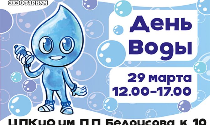 В Тульском экзотариуме отметят День воды