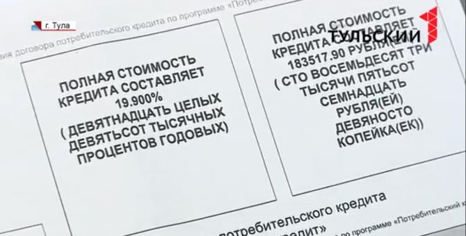 72 тысячи «сверху» требует с туляка «Почта Банк»