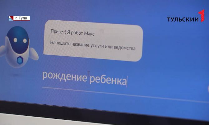 Какому голосу в телефоне можно верить: в тульских МФЦ появился новый робот – помощник