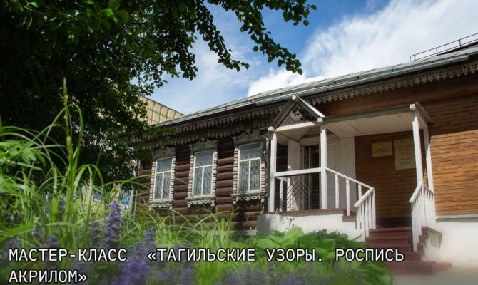 В Туле пройдёт мастер‑класс по тагильской росписи