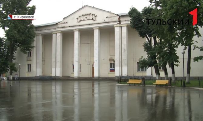 На ремонт Киреевского Дома Культуры потратят 25 миллионов рублей