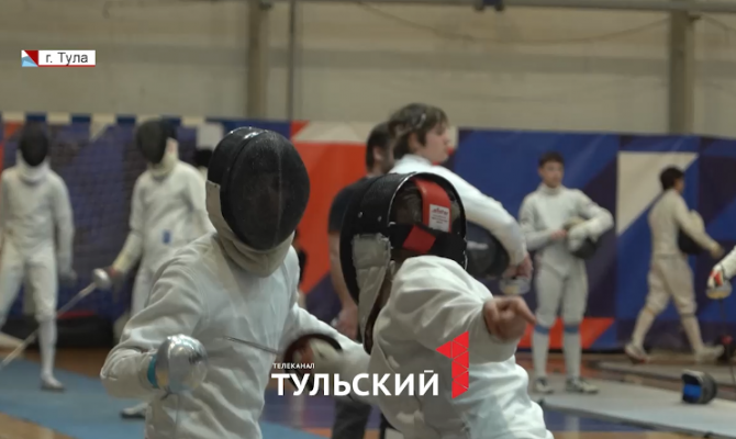 В Тулу приехали лучшие фехтовальщики на шпагах со всей России