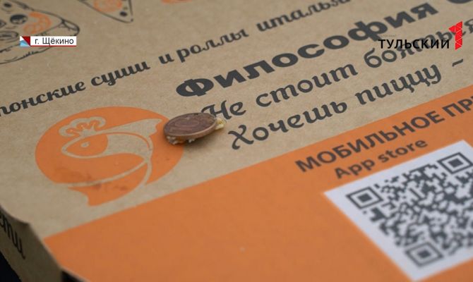 Туляк нашел в пицце 10-рублевую монету: как доказать, что инородный предмет не подложили специально 