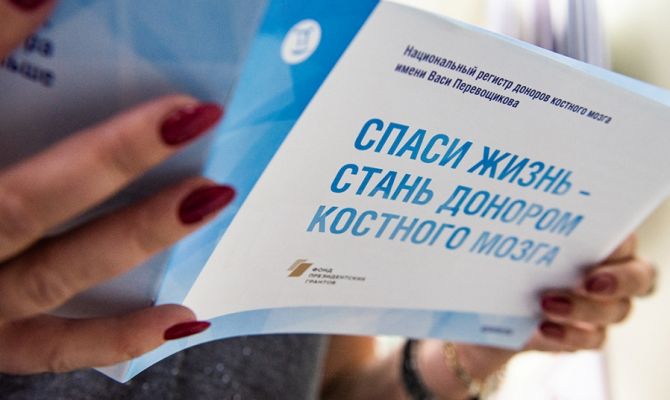 В России появится регистр доноров костного мозга