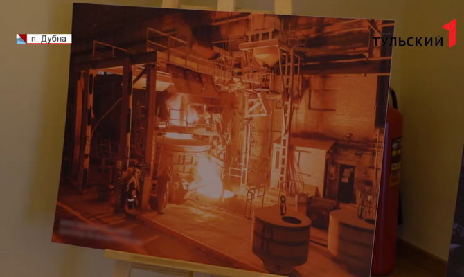Жители Тульской области и туристы смогут узнать о профессии металлурга и династиях промышленников