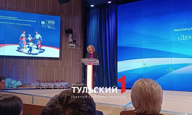 Татьяна Голикова отметила Тульскую область на Всероссийский демографической конференции