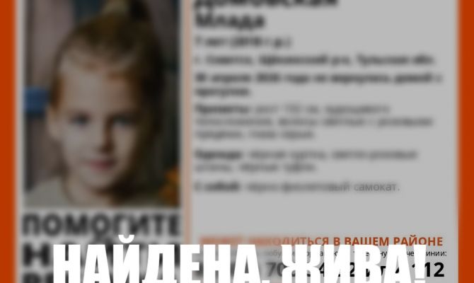 Пропавшую в Тульской области 7-летнюю девочку нашли живой