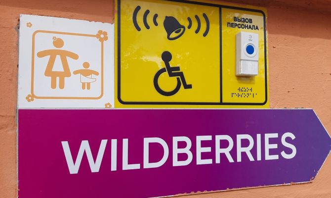 Маркетплейс Wildberries ввел комиссию 3% за оплату картами Visa и Mastercard