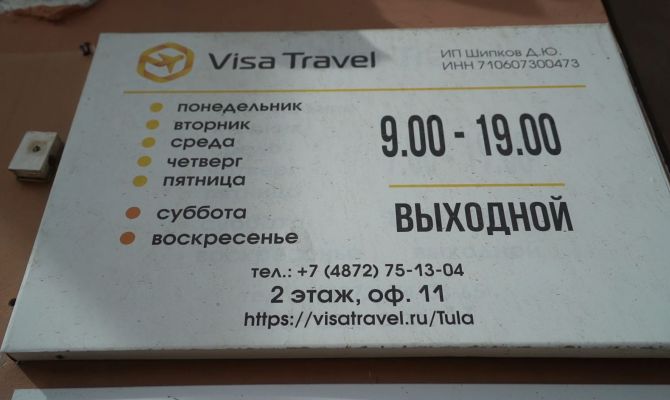 Тулячка обвиняет визовый центр в срыве зарубежной поездки