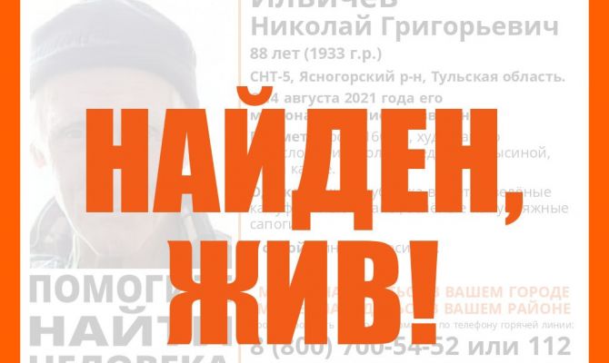 Пропавший в Ясногорском районе 88-летний мужчина найден живым