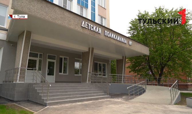 В Туле после капремонта открылась детская поликлиника на улице Оборонной