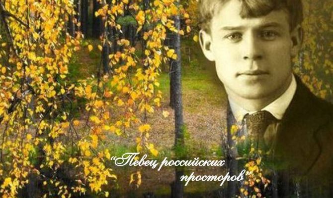 В Туле отметят День рождения Сергея Есенина