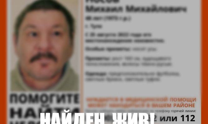 Пропавший в Туле  48-летний мужчина найден живым спустя 1,5 месяца