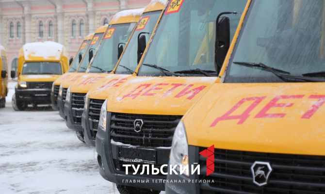 Школьный автопарк Тульской области пополнят 59 автобусов в 2026 году
