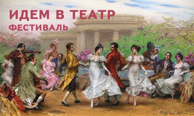 Туляков приглашают в усадьбу Федяшево на фестиваль «Идем в театр» 